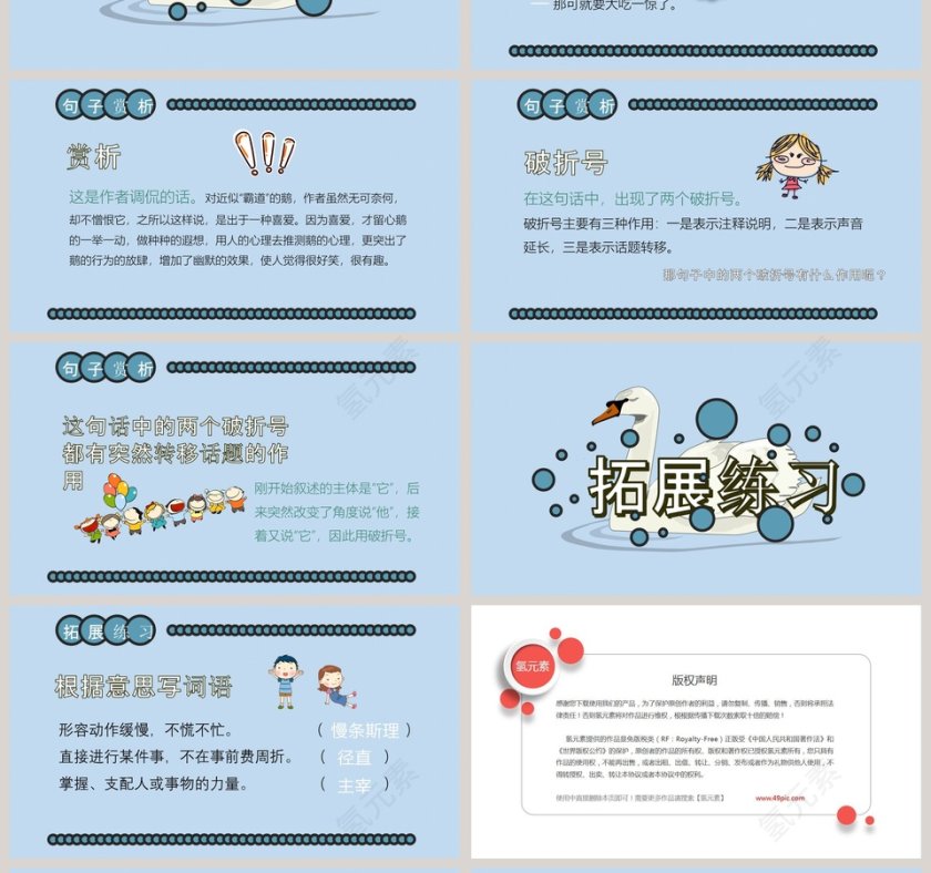 四年级语文课件《白公鹅》PPT 第4张