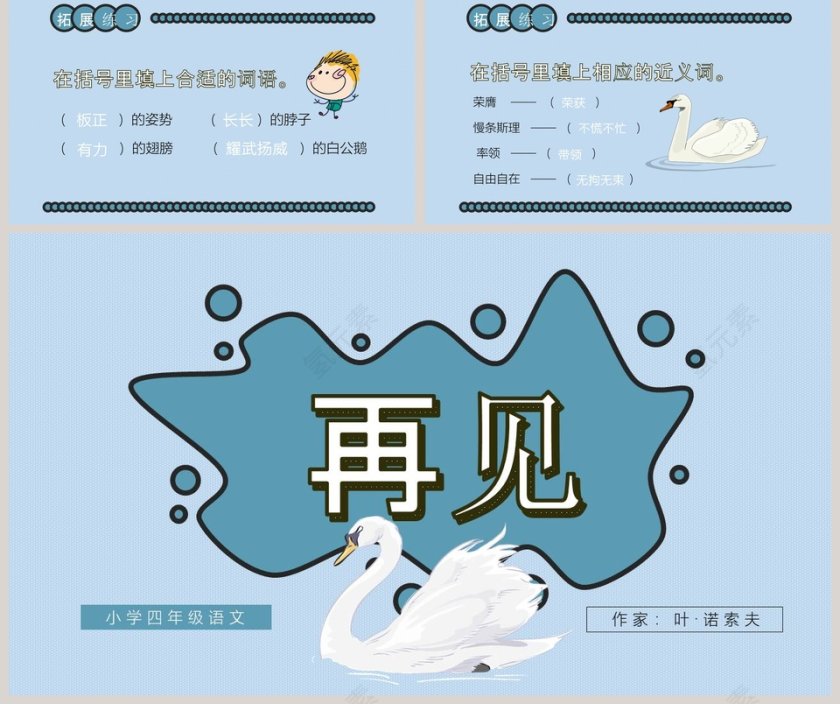 四年级语文课件《白公鹅》PPT 第5张