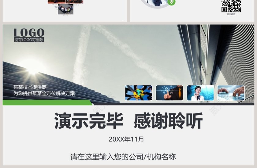 招商加盟产品宣传介绍PPT模板第7张