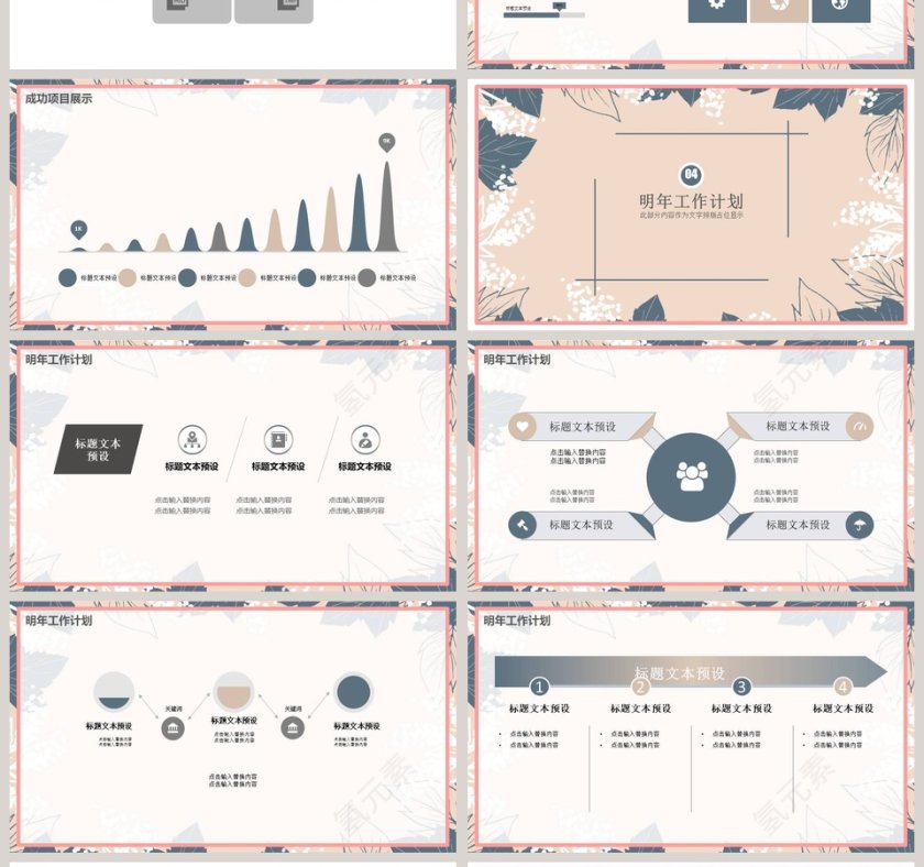 日系文艺通用PPT第4张