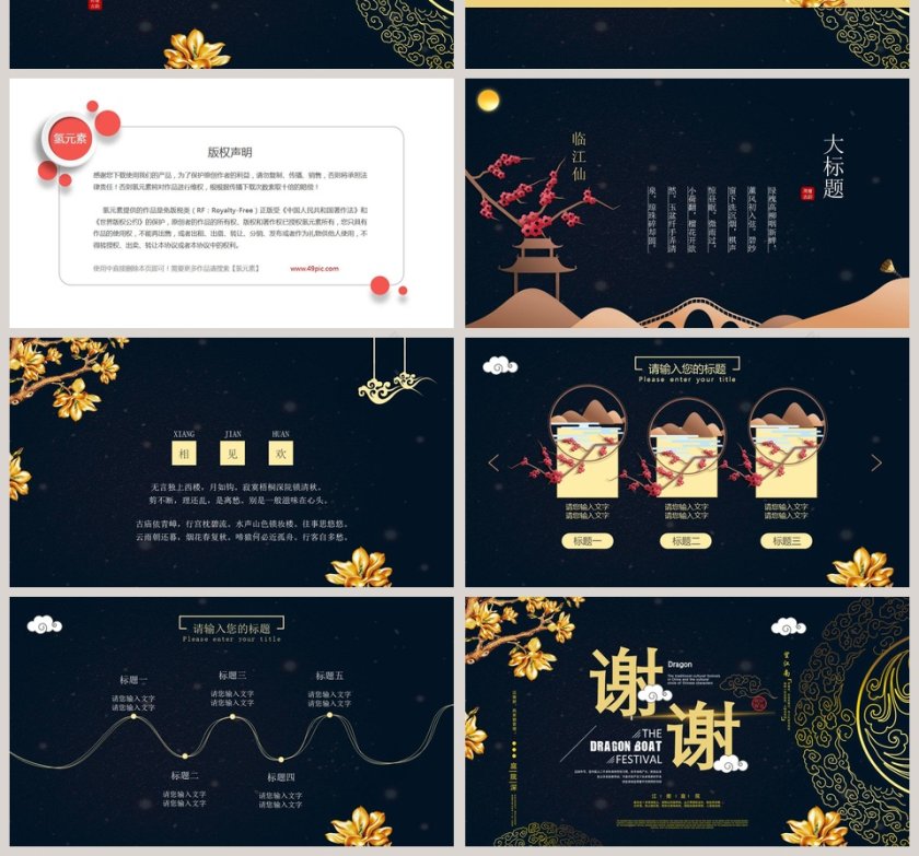 黑色大气中国风庭院通用PPT模板第4张