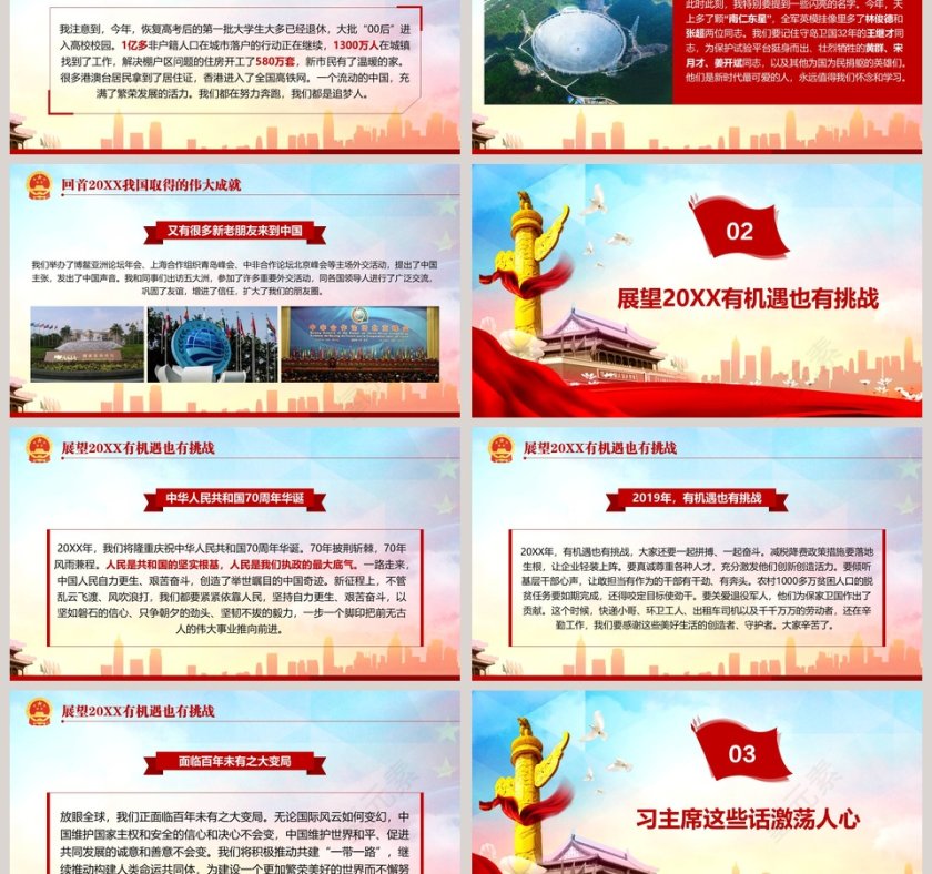 学习解读习总书记 二〇一九新年贺词PPT模板第3张