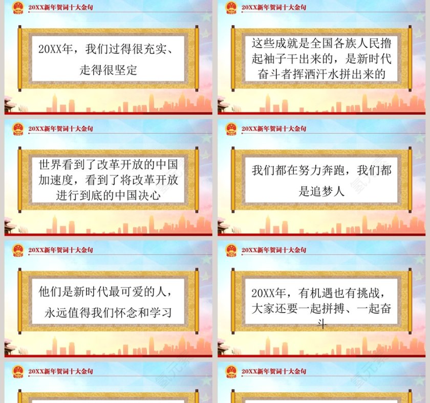 学习解读习总书记 二〇一九新年贺词PPT模板第5张
