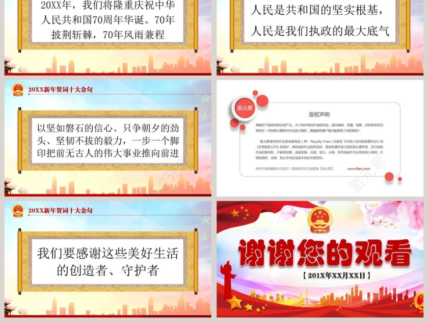 学习解读习总书记 二〇一九新年贺词PPT模板第6张