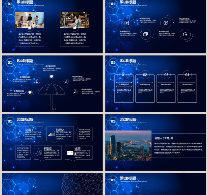 简约蓝色网络安全互联网网络安全宣传PPT模板第2张