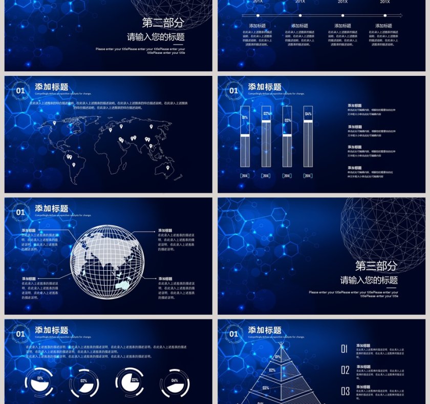 简约蓝色网络安全互联网网络安全宣传PPT模板第3张