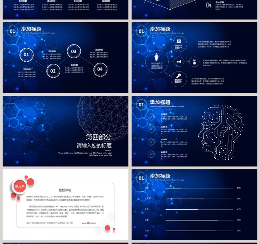 简约蓝色网络安全互联网网络安全宣传PPT模板第4张