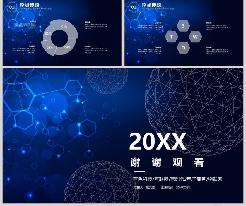 简约蓝色网络安全互联网网络安全宣传PPT模板第5张