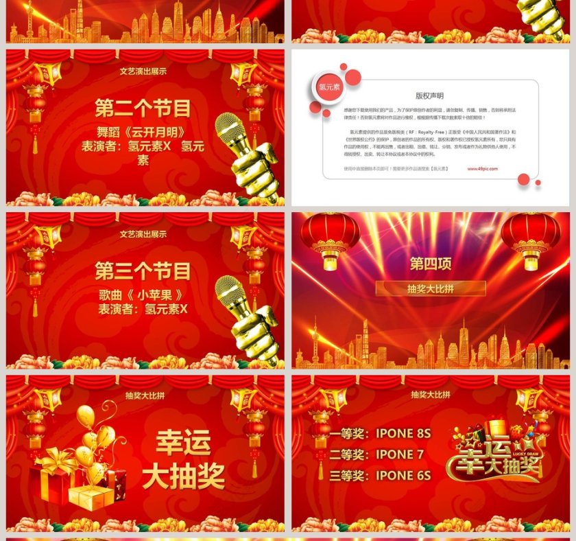 年会颁奖暨企业年会PPT第4张