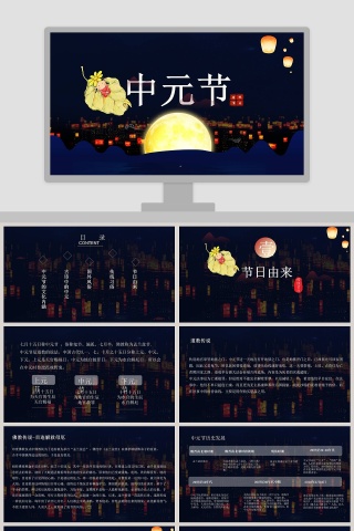 中元节节日ppt