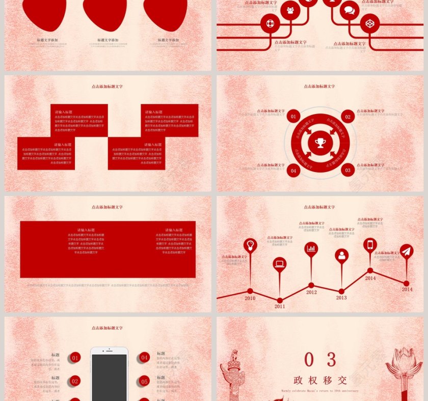 庆祝澳门回归20周年党政党课党建PPT模板     第3张