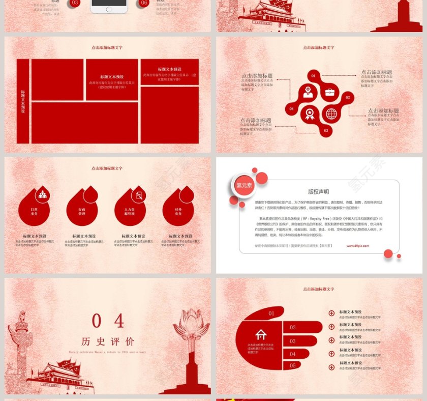 庆祝澳门回归20周年党政党课党建PPT模板     第4张