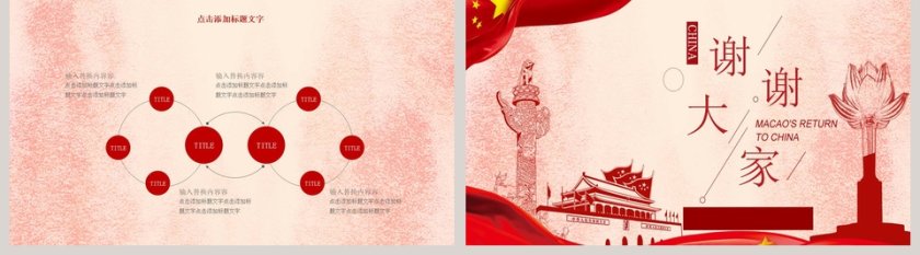 庆祝澳门回归20周年党政党课党建PPT模板     第5张