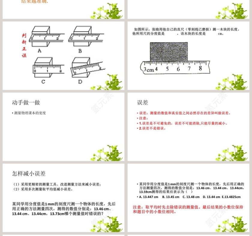 第二节  走进实验室教学ppt课件第4张