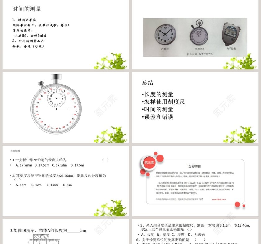 第二节  走进实验室教学ppt课件第5张