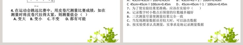 第二节  走进实验室教学ppt课件第6张