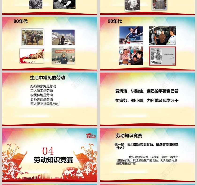五一劳动节PPT模板第4张