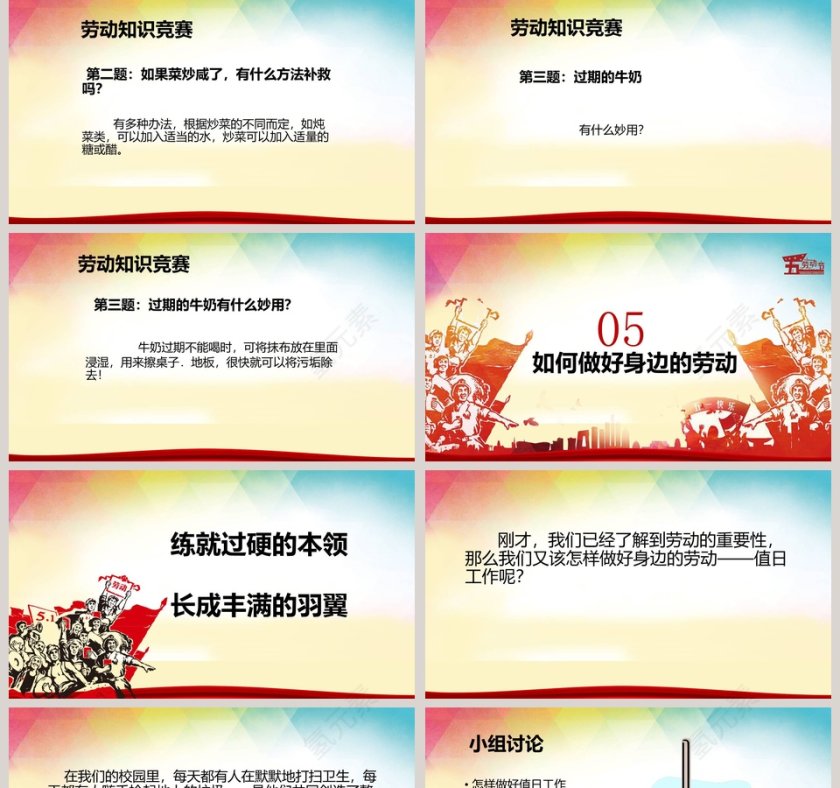 五一劳动节PPT模板第5张