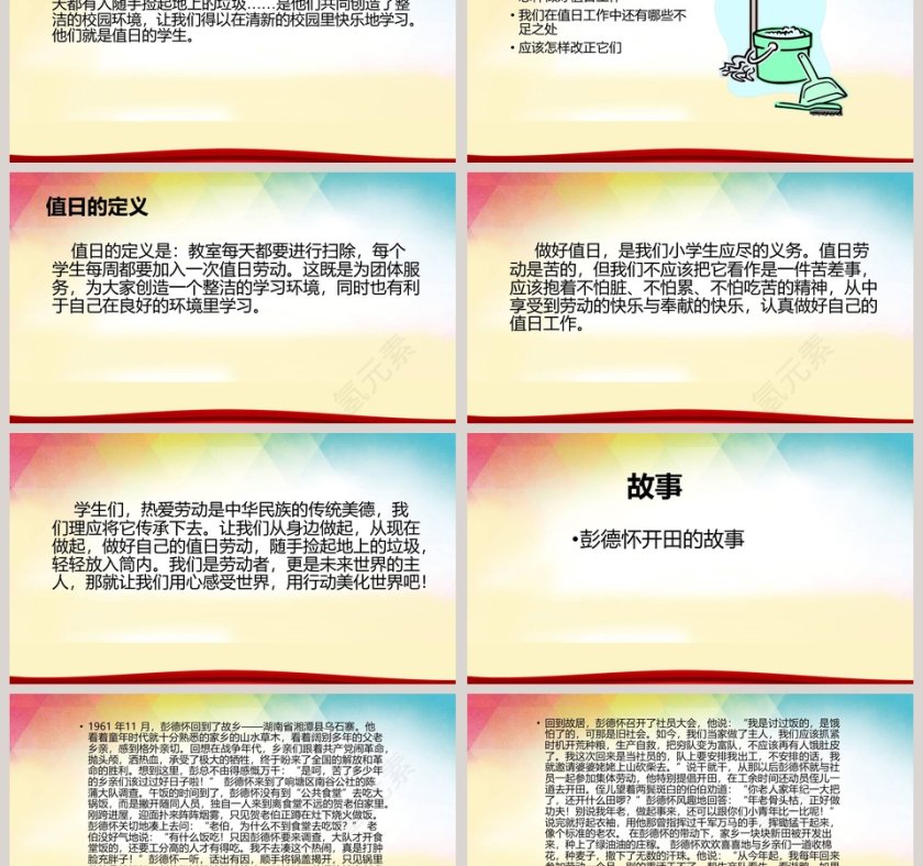 五一劳动节PPT模板第6张