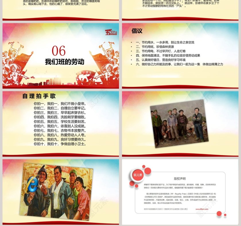 五一劳动节PPT模板第7张