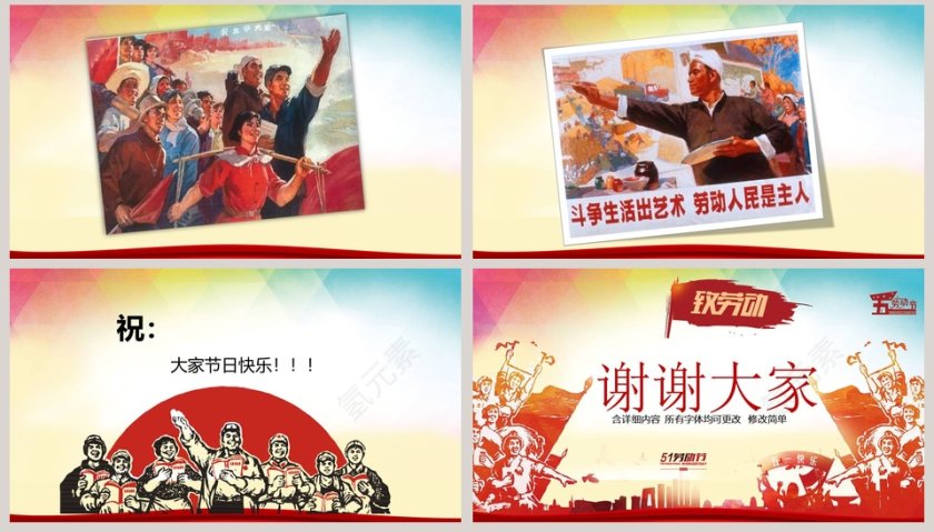 五一劳动节PPT模板第8张