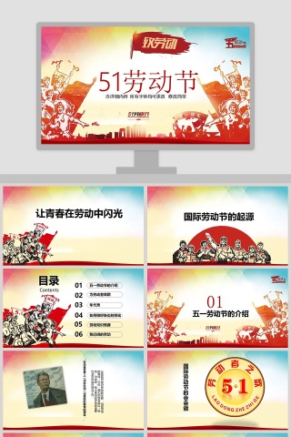 五一劳动节PPT模板