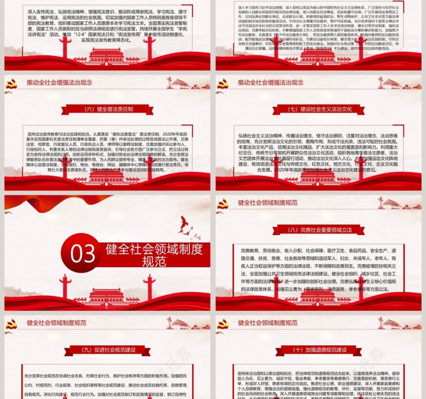 中共中央国务院印发法治社会建设实施纲要PPT模板第3张