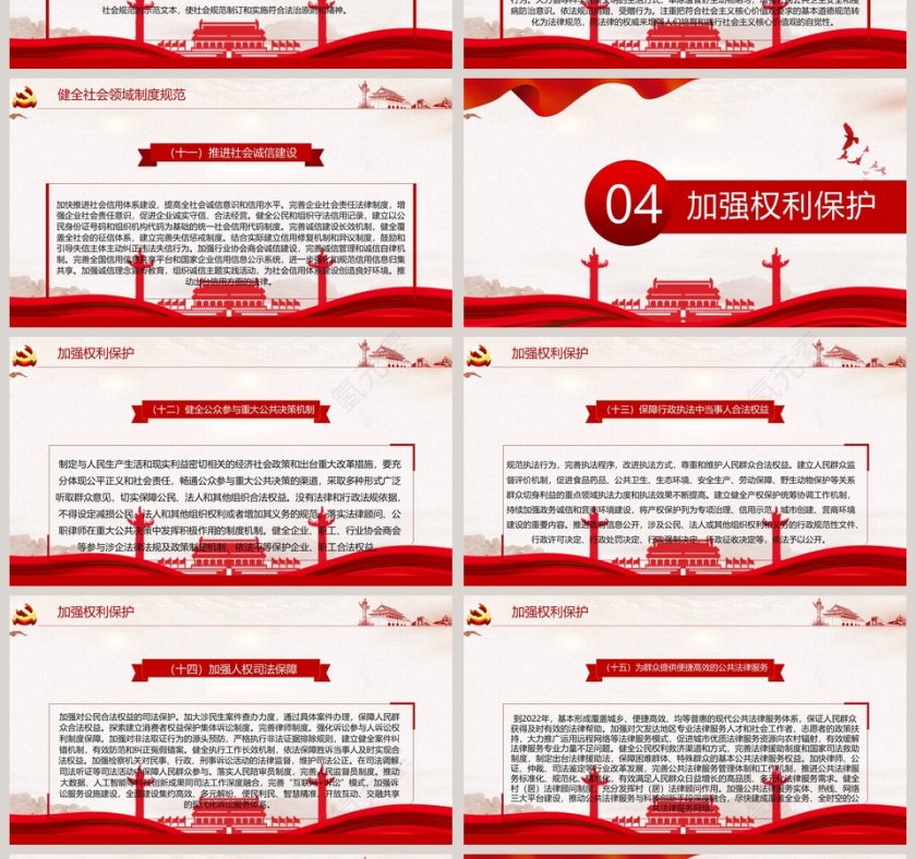 中共中央国务院印发法治社会建设实施纲要PPT模板第4张