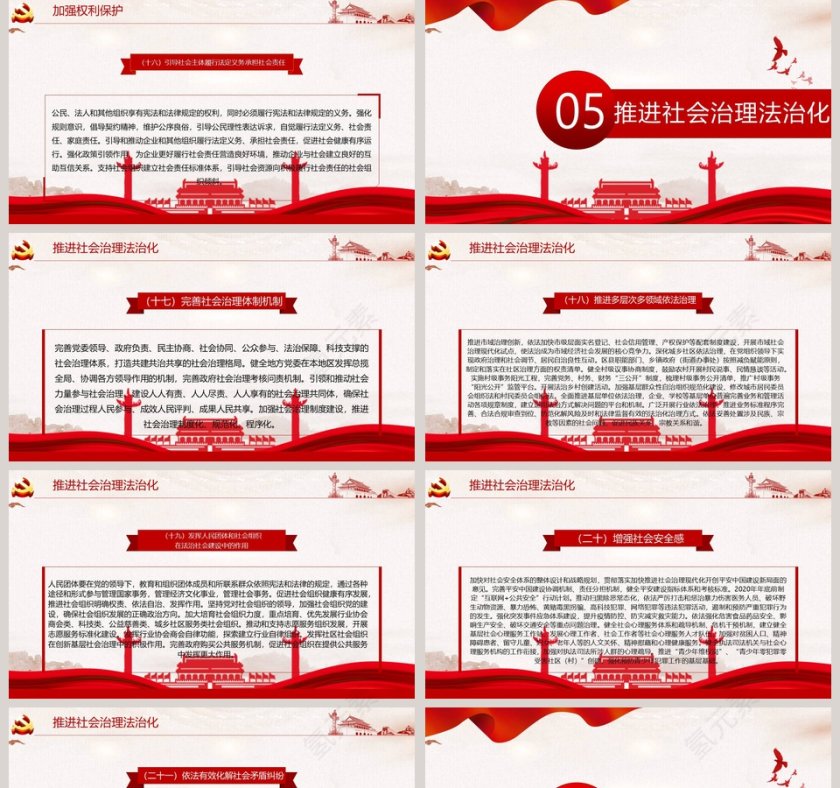 中共中央国务院印发法治社会建设实施纲要PPT模板第5张