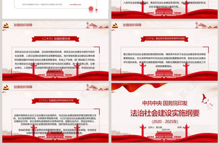中共中央国务院印发法治社会建设实施纲要PPT模板第7张