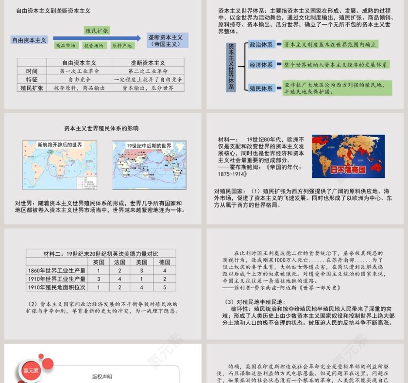 第-12教学ppt课件第5张