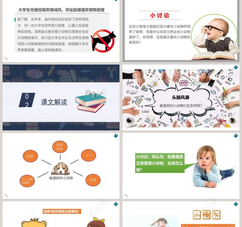 人教部编版一年级下册道德与法治课件-可爱的动物教学ppt课件第2张