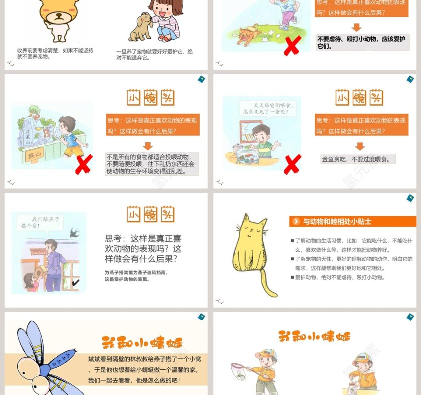 人教部编版一年级下册道德与法治课件-可爱的动物教学ppt课件第3张