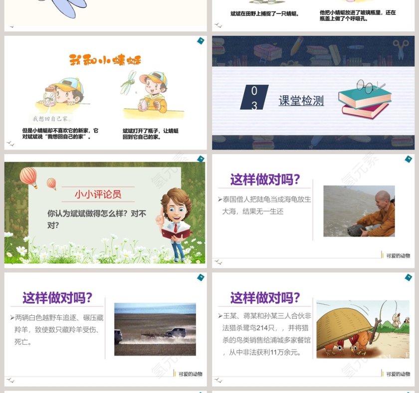 人教部编版一年级下册道德与法治课件-可爱的动物教学ppt课件第4张
