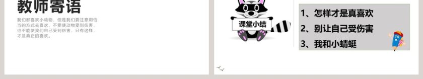 人教部编版一年级下册道德与法治课件-可爱的动物教学ppt课件第6张