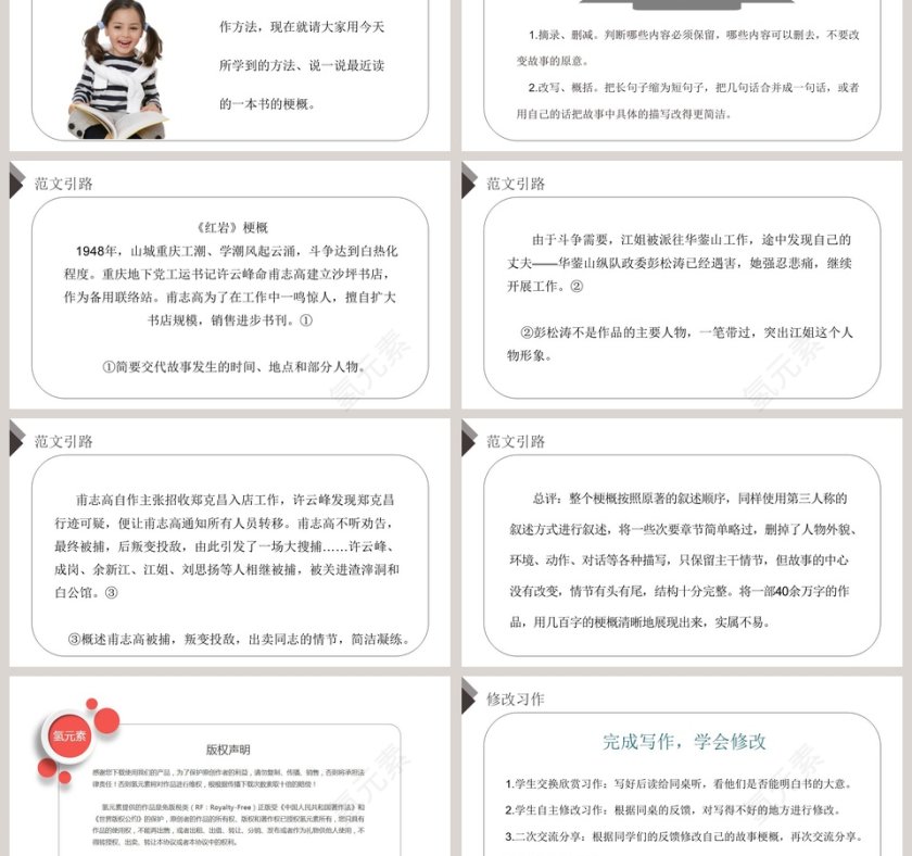 习作教学ppt课件第3张