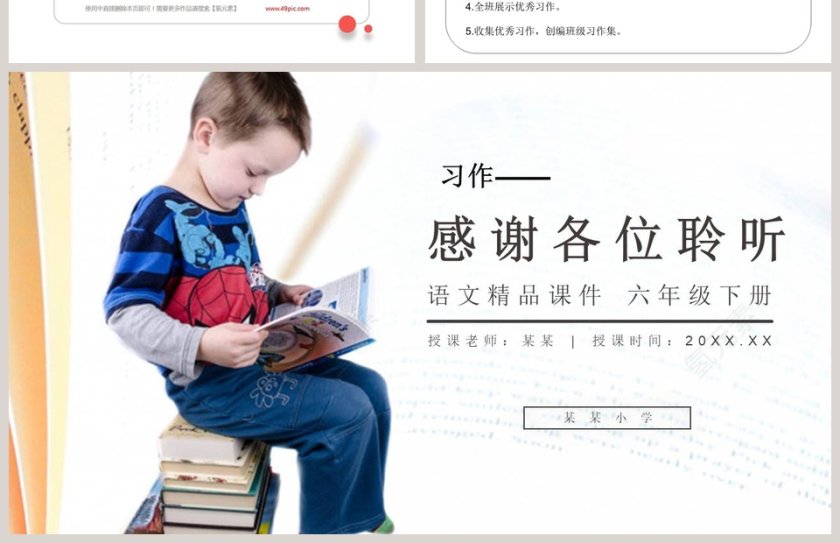 习作教学ppt课件第4张