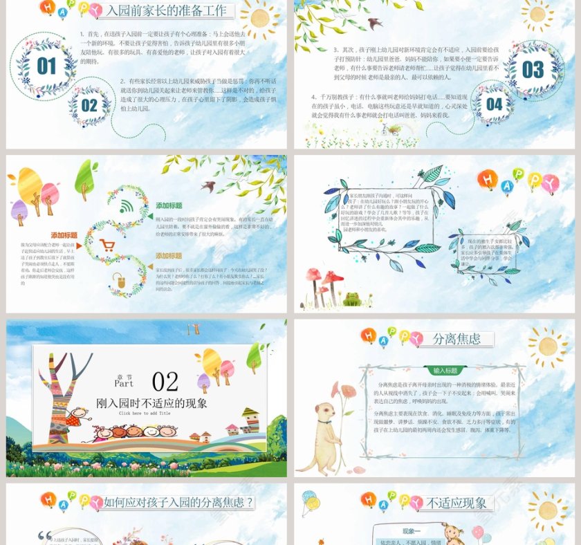 彩色卡通幼儿园新生家长会课件ppt第2张