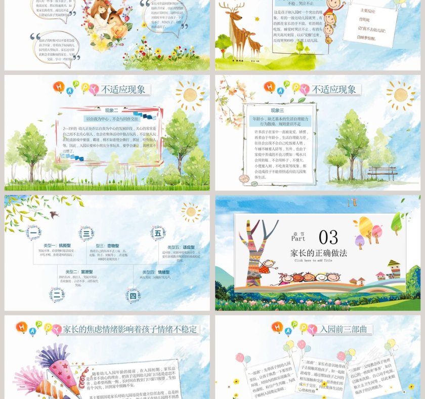彩色卡通幼儿园新生家长会课件ppt第3张