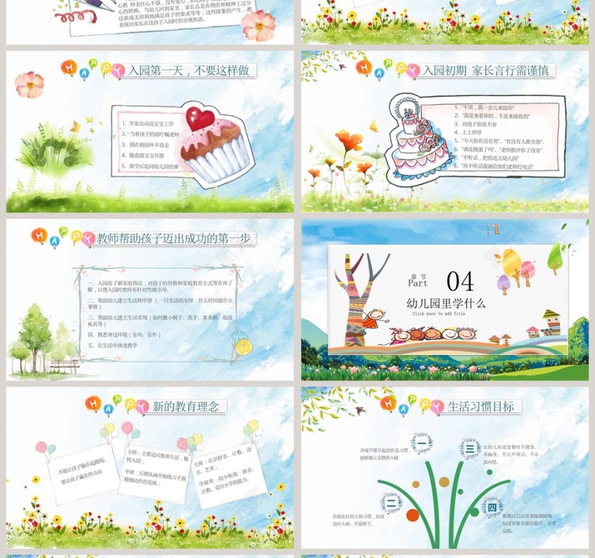 彩色卡通幼儿园新生家长会课件ppt第4张