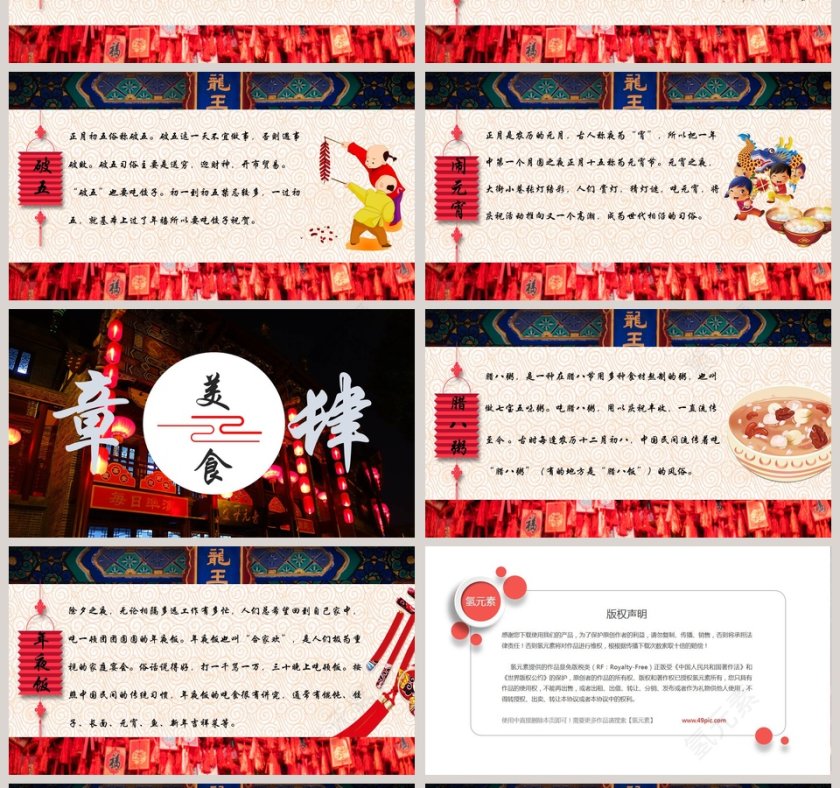 大气喜庆年终工作总结汇报PPT模板第4张