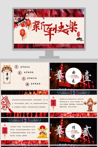 大气喜庆年终工作总结汇报PPT模板