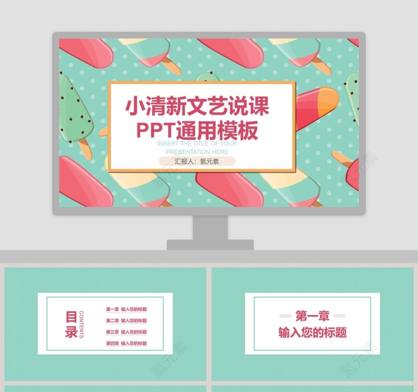 小清新文艺说课PPT通用模板第1张