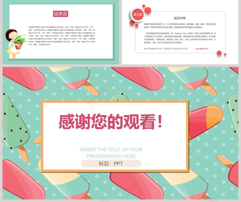 小清新文艺说课PPT通用模板第5张