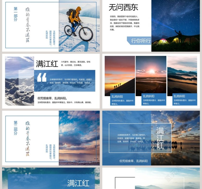 青春励志正能量主题通用PPT模板第2张