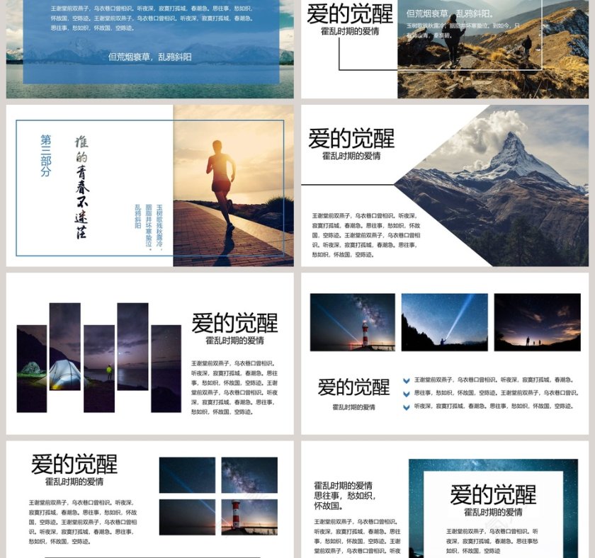 青春励志正能量主题通用PPT模板第3张