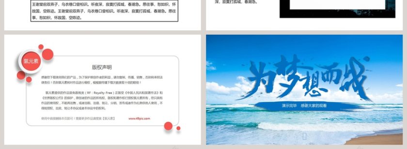 青春励志正能量主题通用PPT模板第4张