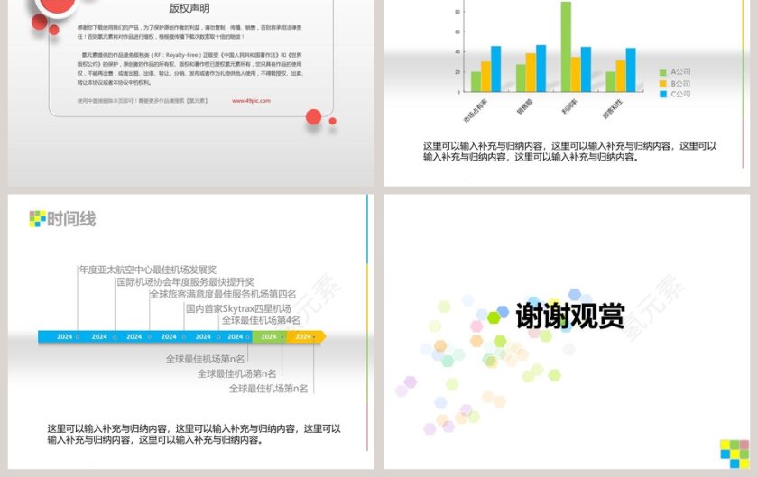 夕觉素材PPT第3张