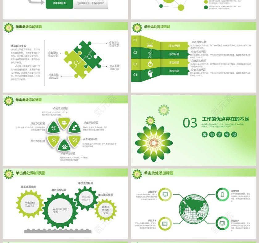 2019绿色清新商务PPT模板第4张