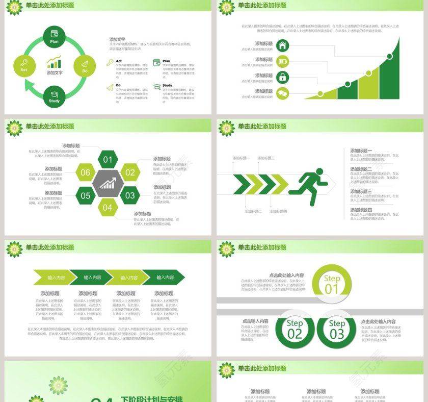2019绿色清新商务PPT模板第5张